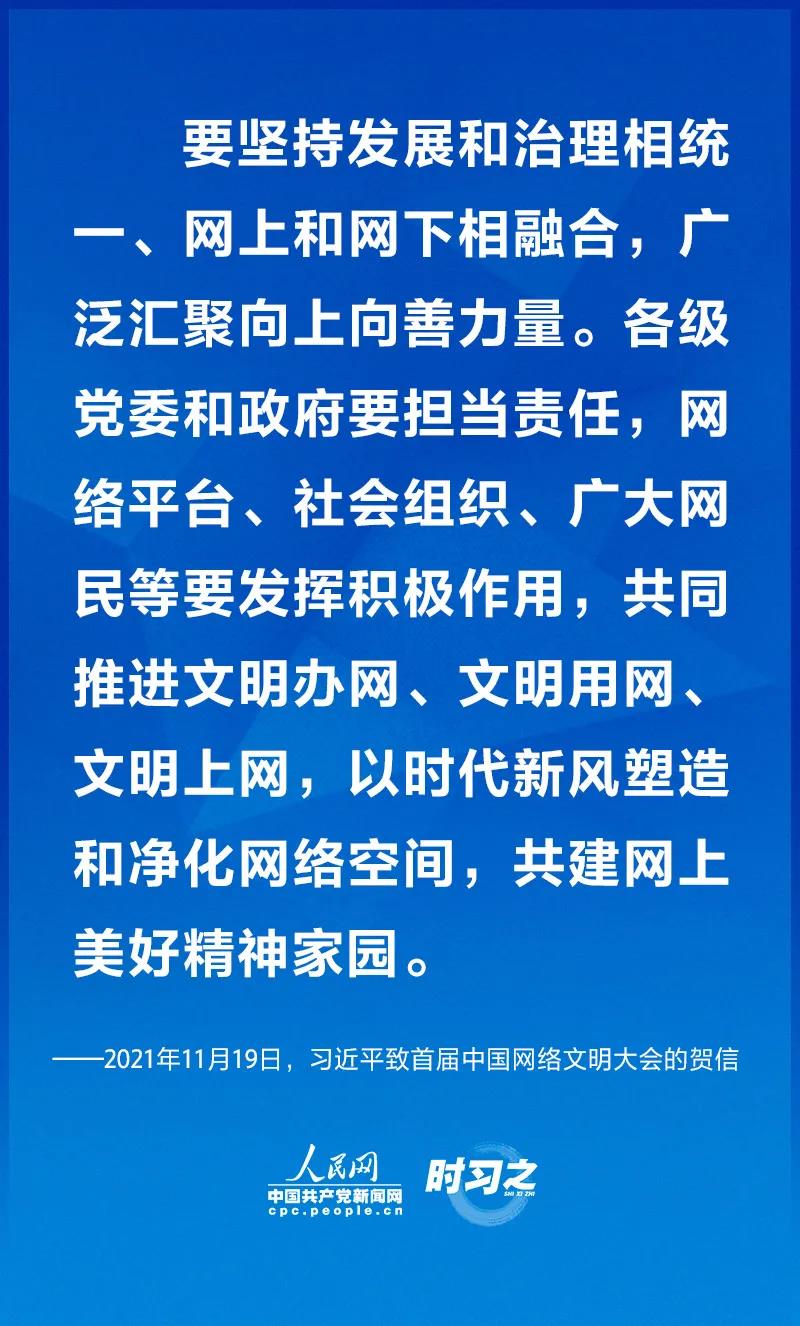 廣泛匯聚向上向善力量 習近平強調共建網(wǎng)上美好精神家園